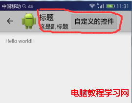 Android之官方導航欄ActionBar