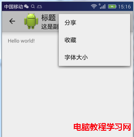 Android之官方導航欄ActionBar