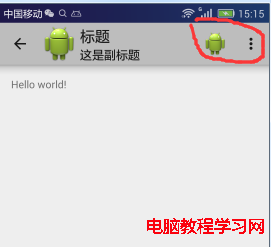 Android之官方導航欄ActionBar