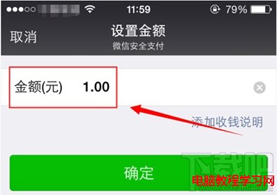 微信收錢教程