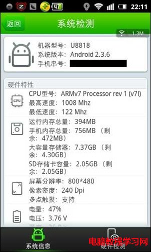 安卓（Android）手機ROM和RAM的區別