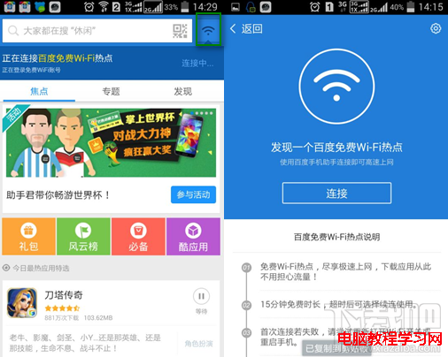 百度Chinanet免費wifi熱點