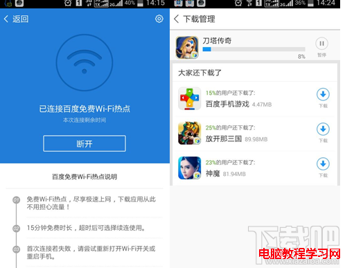 百度Chinanet免費wifi熱點成功連接