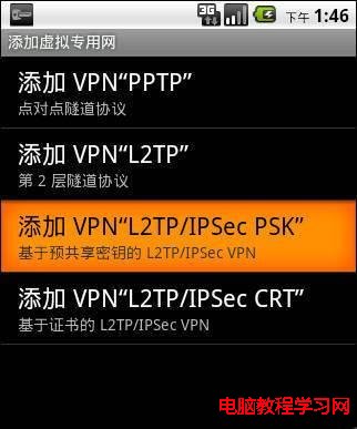 Android 安卓 VPN設置 L2TP教程