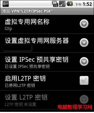 Android 安卓 VPN設置 L2TP教程