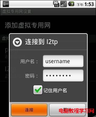 Android 安卓 VPN設置 L2TP教程