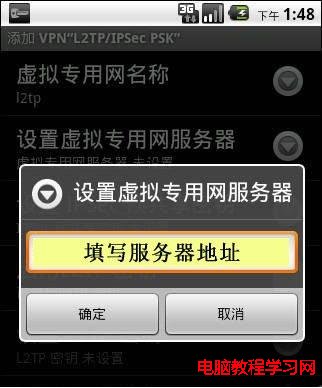 Android 安卓 VPN設置 L2TP教程