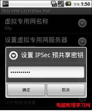 Android 安卓 VPN設置 L2TP教程