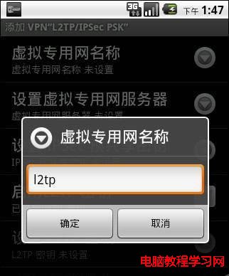 Android 安卓 VPN設置 L2TP教程