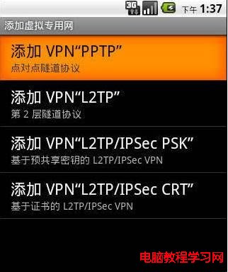 Android 安卓 VPN設置 PPTP教程