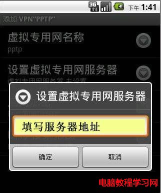 Android 安卓 VPN設置 PPTP教程