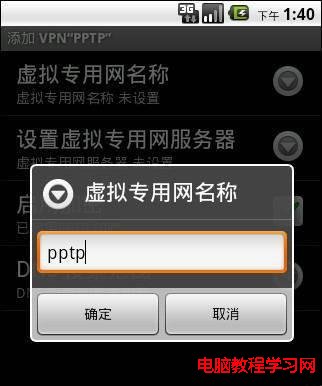 Android 安卓 VPN設置 PPTP教程