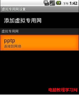 Android 安卓 VPN設置 PPTP教程