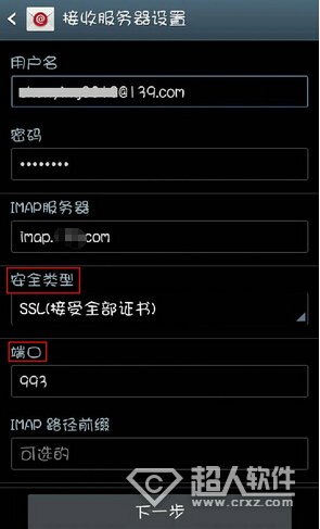 怎麼在安卓手機上設置139郵箱賬號5