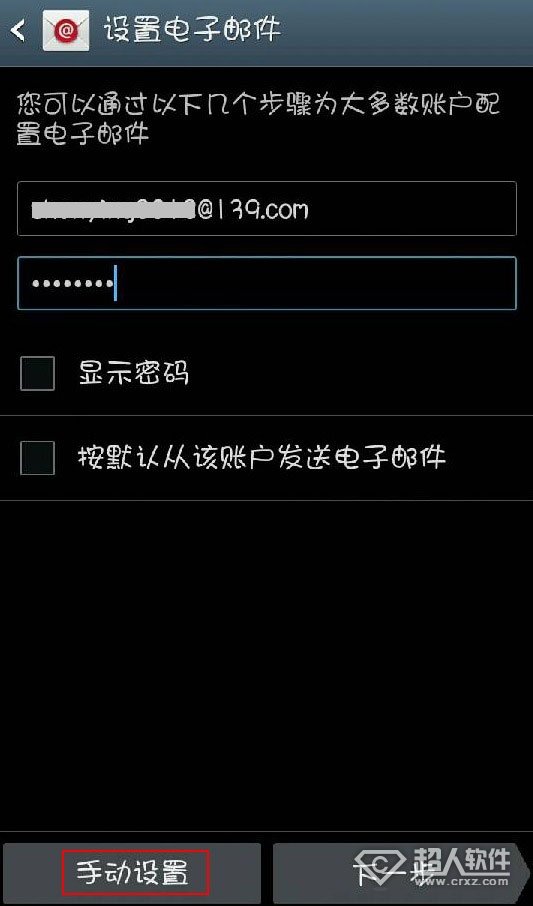 怎麼在安卓手機上設置139郵箱賬號4