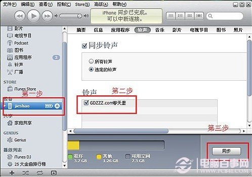 itunes同步鈴聲到iPhone手機