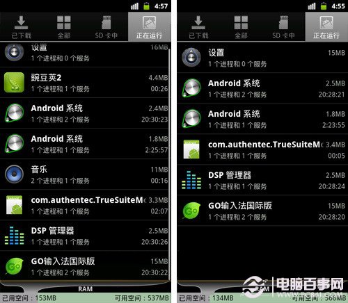 Android手機省電攻略