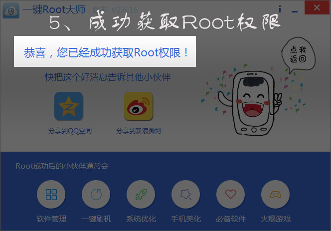 如何獲取root權限