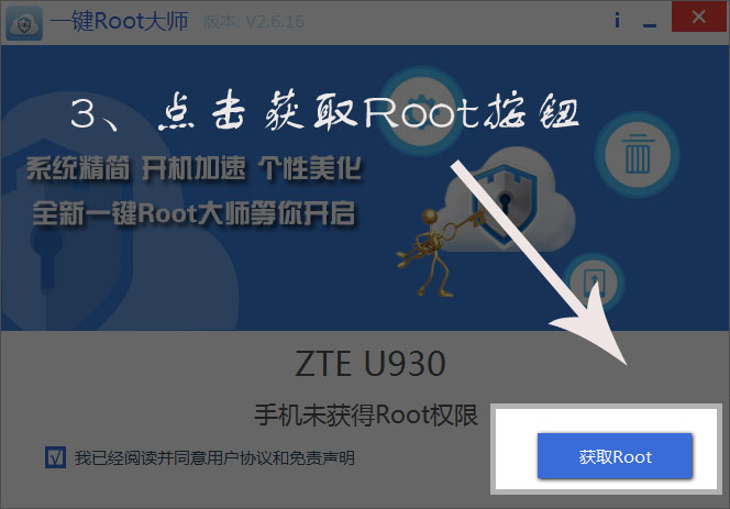 獲取root權限