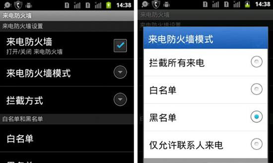 設置安卓手機來電防火牆 破洛洛