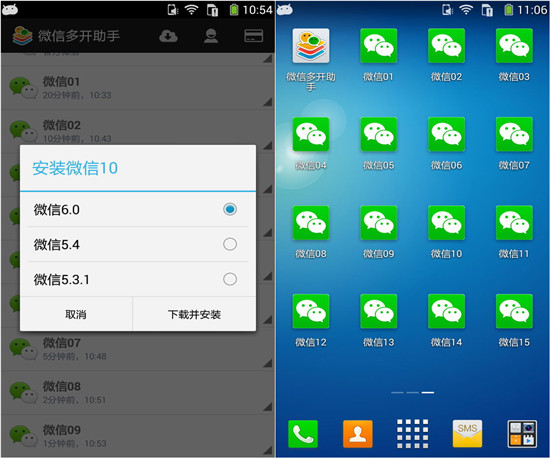 Android安卓系統微信雙開/多開教程破洛洛