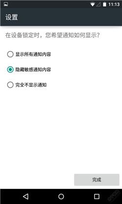 安卓5.0怎麼隱藏敏感消息通知