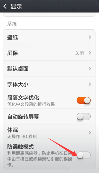 安卓手機怎麼關閉防誤觸功能