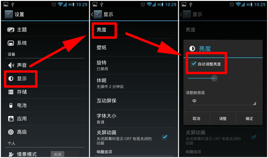 安卓手機亮度自動調節設置方法 破洛洛