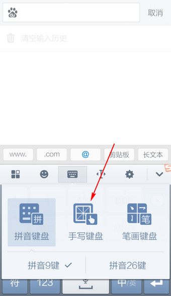 搜狗輸入法切換手寫輸入方法