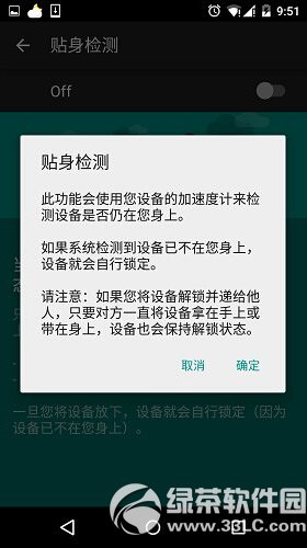 安卓5.0貼身檢測怎麼設置 破洛洛