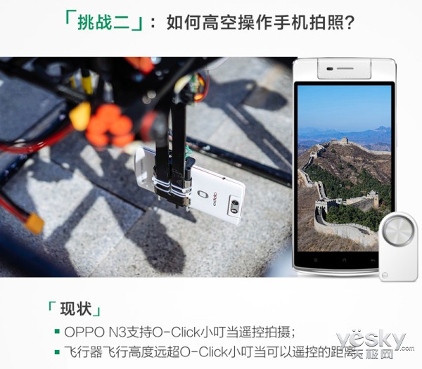 無懼困難!OPPO N3手機成功挑戰720°全景航拍