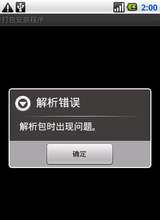 安卓手機APK解析錯誤怎麼回事？ 破洛洛