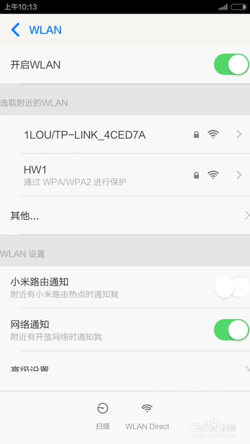 安卓手機如何使用WIFI