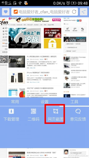 安卓手機如何截取網頁 破洛洛