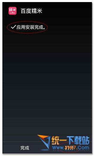 安卓手機安裝百度糯米app客戶端教程 