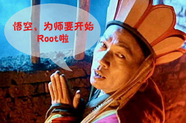 安卓手機為什麼要ROOT 破洛洛