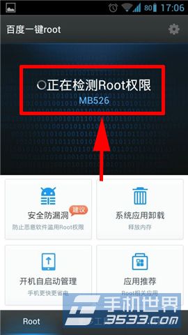 安卓手機怎麼獲得root？ 破洛洛