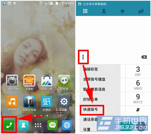 如何設置安卓手機快速撥號 破洛洛