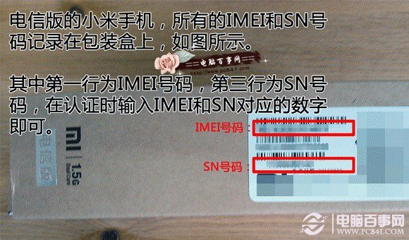 小米SN碼怎麼查詢破洛洛