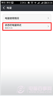 電量顯示個性化 小米手機電量顯示設置