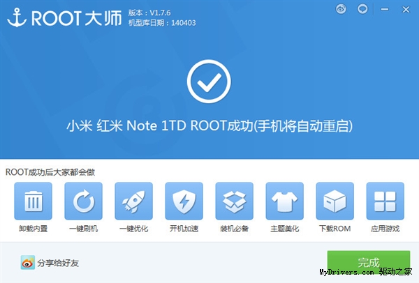 紅米Note一鍵Root教程