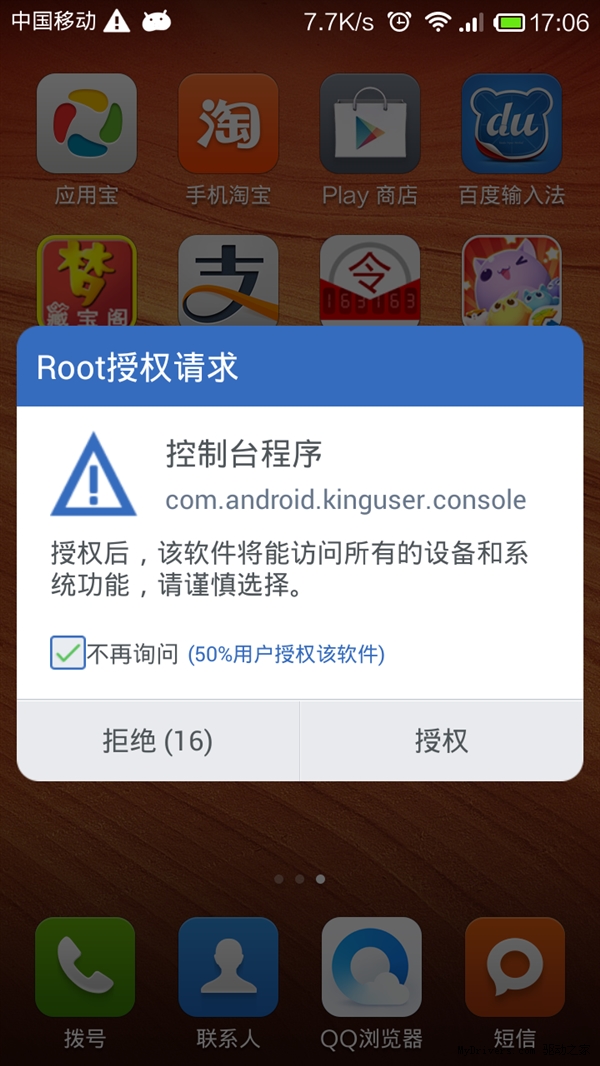 紅米Note一鍵Root教程