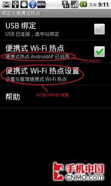 HTC Desire Android 2.2上網設置第2張圖