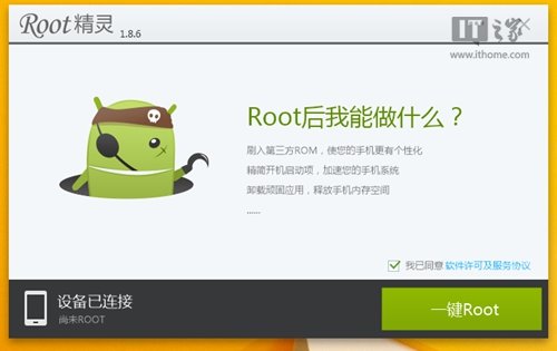 安卓一鍵Root工具大全比比哪個好用？ 破洛洛