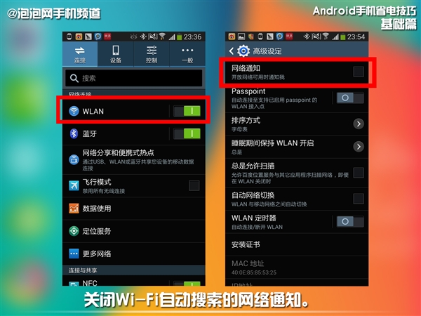 超實用教程：Android手機省電技巧