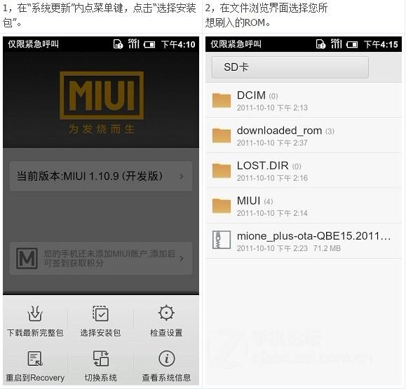 【刷機教程】小米手機六種刷機詳細圖文教程圖片2