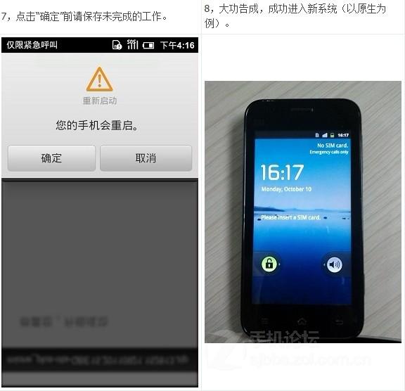 【刷機教程】小米手機六種刷機詳細圖文教程圖片16