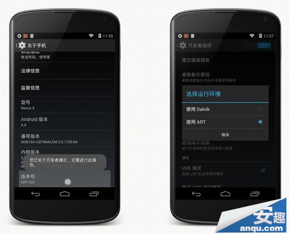 Android4.4使用教程：安卓4.4使用技巧合集