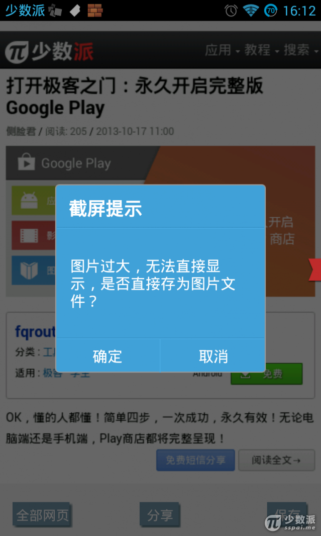 Android教程：將長長的網頁一鍵保存為圖片 - Screenshot_2013-10-17-16-13-00.png