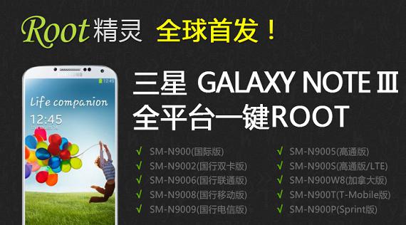 三星NOTE 3 ROOT方法 破洛洛